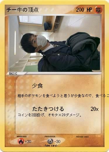 Pokemon チー牛の頂点