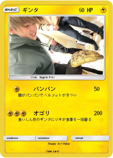 Pokemon ギンタ