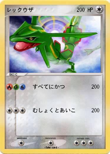 Pokemon レックウザ