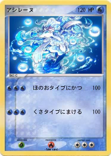 Pokemon アシレーヌ