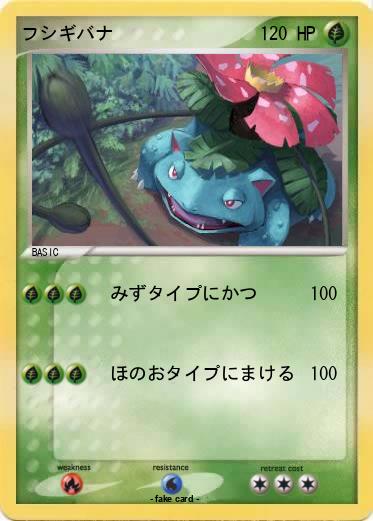 Pokemon フシギバナ