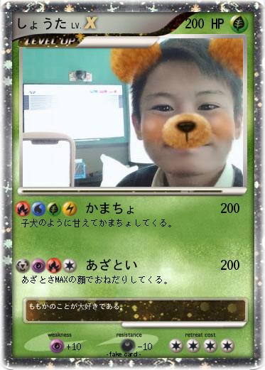 Pokemon しょうた