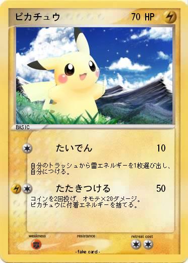 Pokemon ピカチュウ