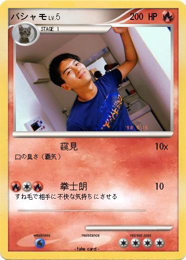 Pokemon バシャモ