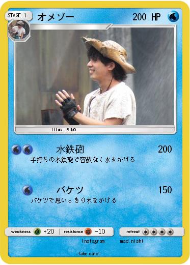Pokemon オメゾー