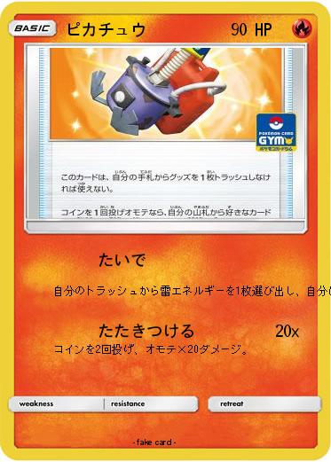 Pokemon ピカチュウ