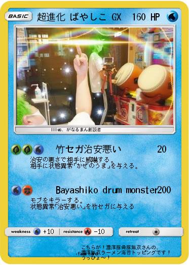 Pokemon 超進化 ばやしこ GX
