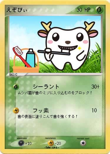 Pokemon えぞぴぃ