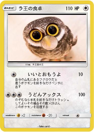 Pokemon ラ王の食卓