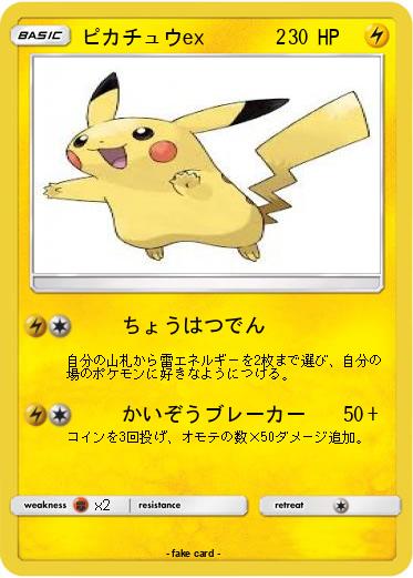 Pokemon ピカチュウex       2