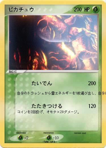 Pokemon ピカチュウ