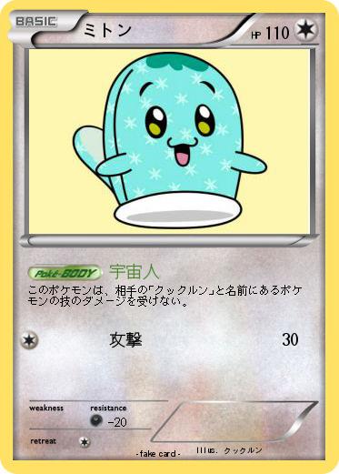 Pokemon ミトン