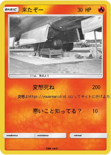 Pokemon 来たぞー