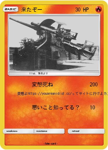 Pokemon 来たぞー