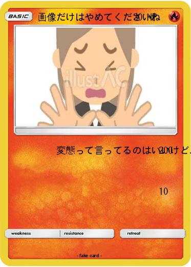 Pokemon 画像だけはやめてくださいね