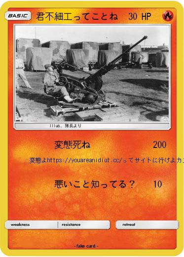 Pokemon 君不細工ってことね