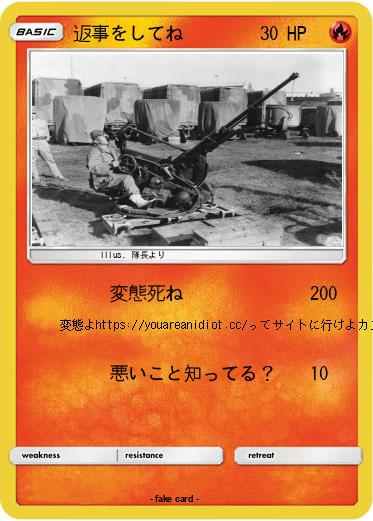 Pokemon 返事をしてね