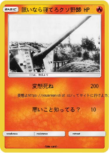 Pokemon 眠いなら寝てろクソ野郎