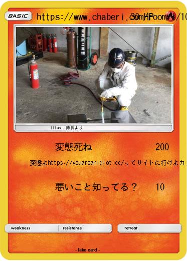 Pokemon https://www.chaberi.com/room/1/102ってサイトに来い