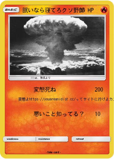 Pokemon 眠いなら寝てろクソ野郎