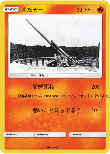 Pokemon 来たぞー