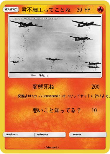 Pokemon 君不細工ってことね
