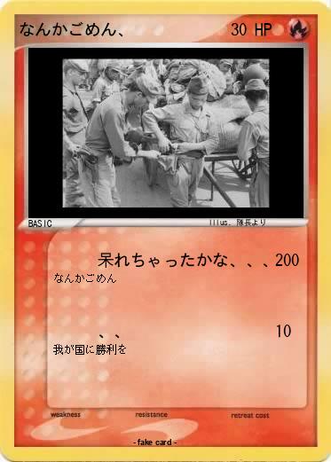 Pokemon なんかごめん、