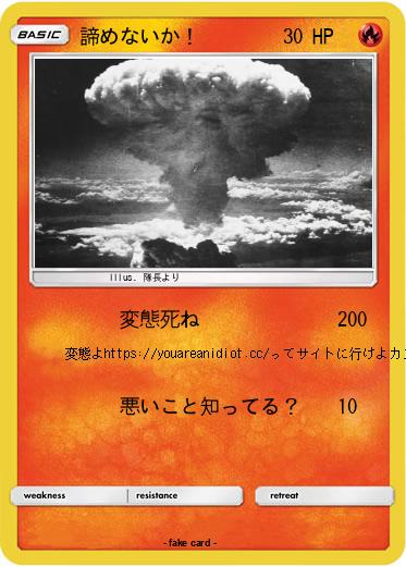 Pokemon 諦めないか！