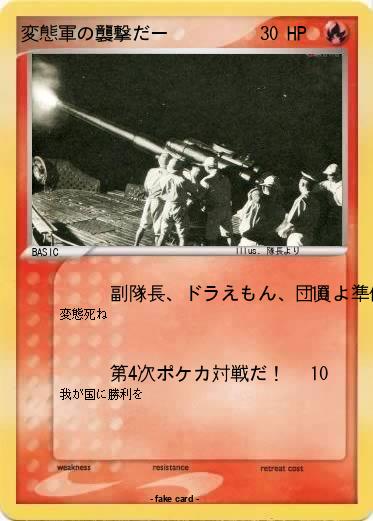 Pokemon 変態軍の襲撃だー