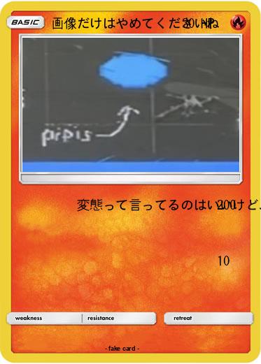 Pokemon 画像だけはやめてくださいね