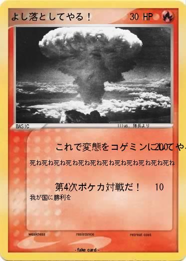 Pokemon よし落としてやる！