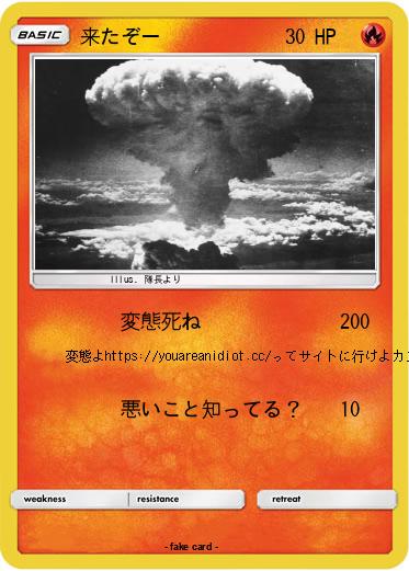 Pokemon 来たぞー