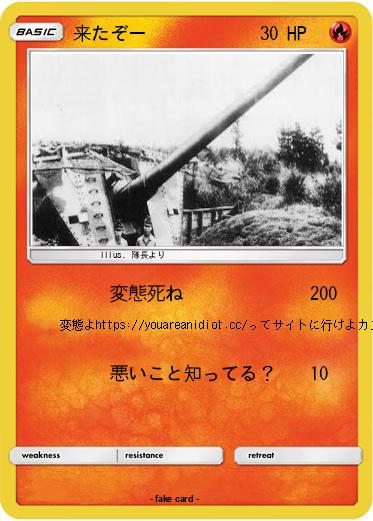 Pokemon 来たぞー
