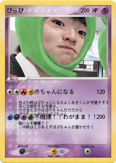 Pokemon ぴっぴ