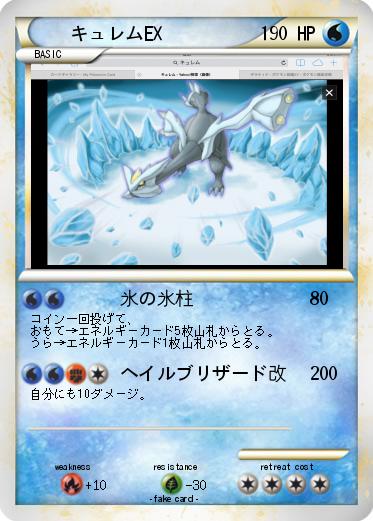 Pokemon キュレムEX