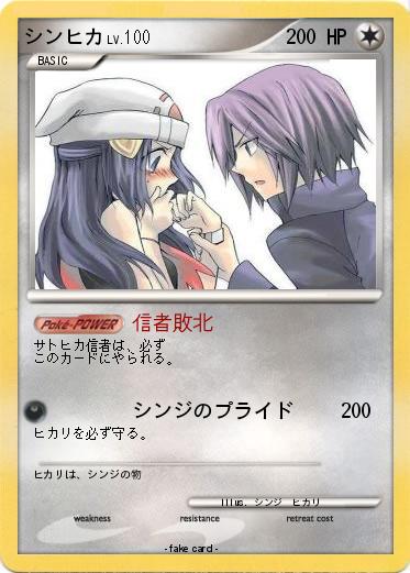 Pokemon シンヒカ