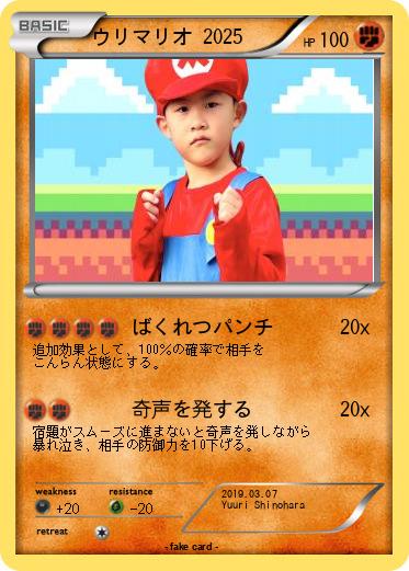 Pokemon ウリマリオ 2025