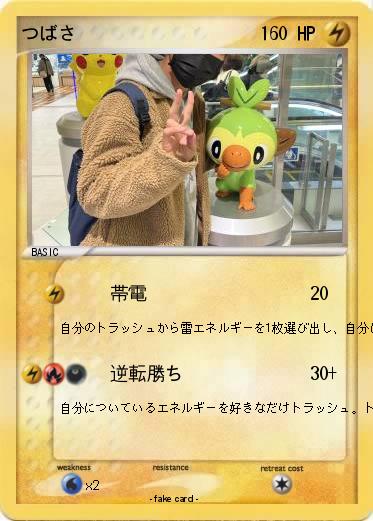 Pokemon つばさ
