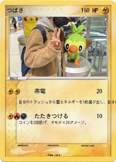 Pokemon つばさ
