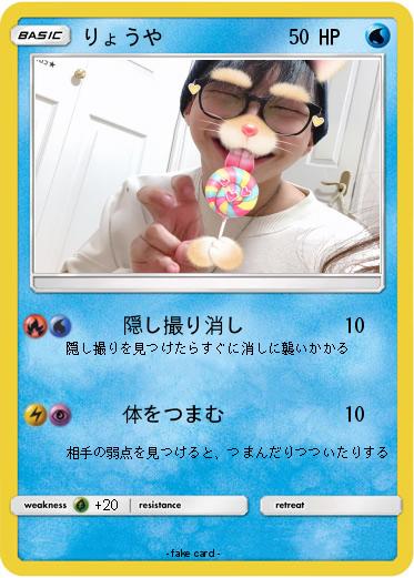 Pokemon りょうや