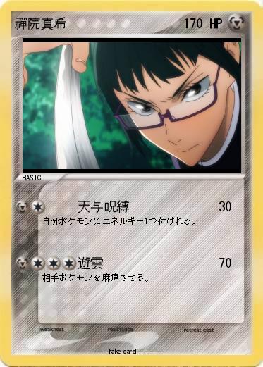 Pokemon 禪院真希