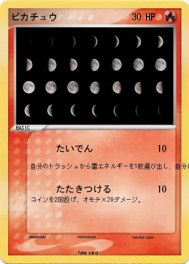 Pokemon ピカチュウ