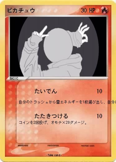 Pokemon ピカチュウ