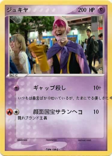 Pokemon ジュキヤ