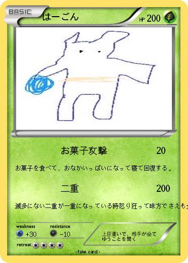 Pokemon はーごん