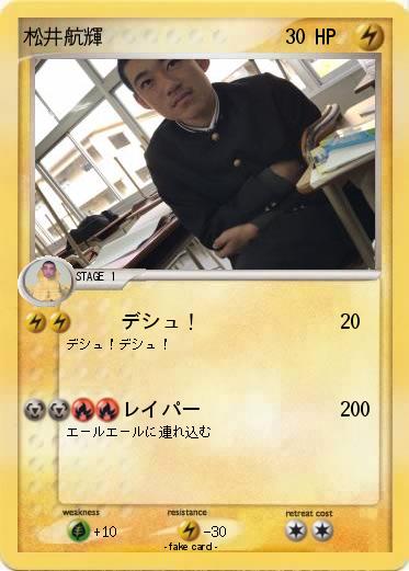 Pokemon 松井航輝