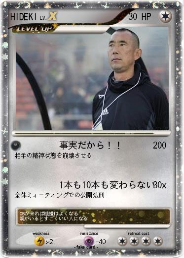 Pokemon HIDEKI