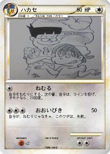 Pokemon ハカセ