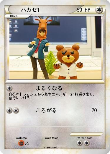 Pokemon ハカセ1