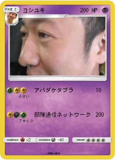 Pokemon ヨシユキ